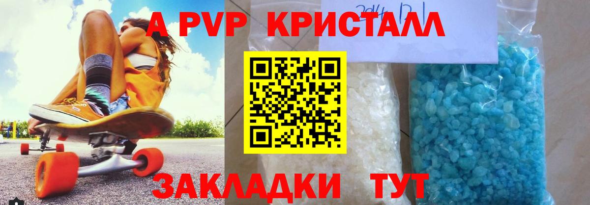 наркотики  Вход с VPN  Новосибирск  А ПВП  A-PVP кристаллы  Альфа ПВП СК КРИС  Alpha PVP СК КРИС 