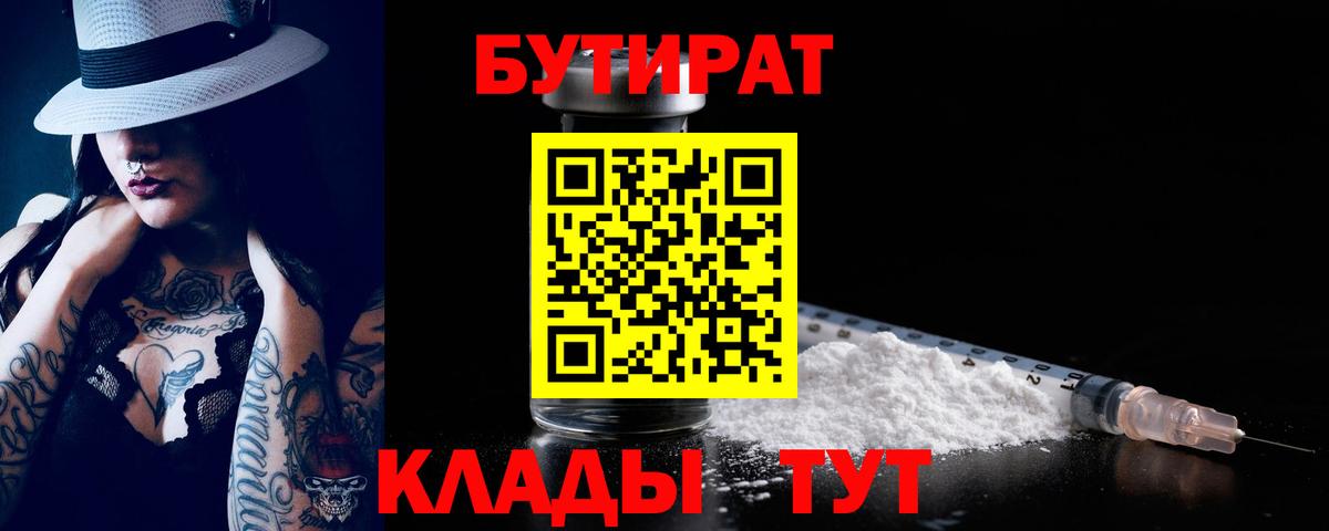 БУТИРАТ  Бутират BDO 33%  Вход с VPN  Новосибирск 