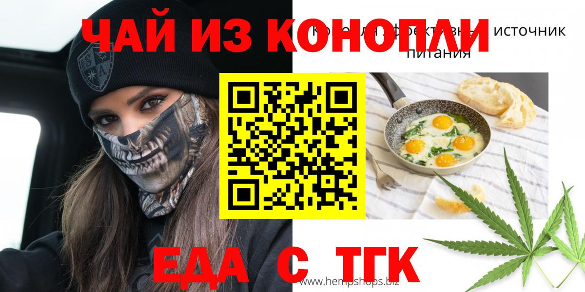 Еда ТГК конопля  Вход с VPN  Новосибирск 