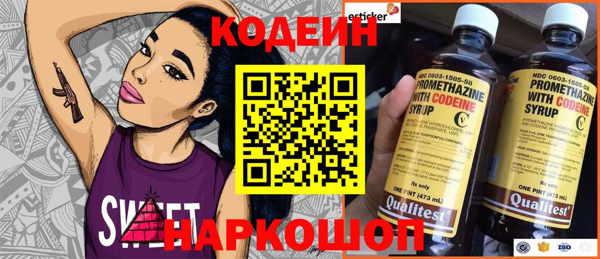 Codein Purple Drank Новосибирск