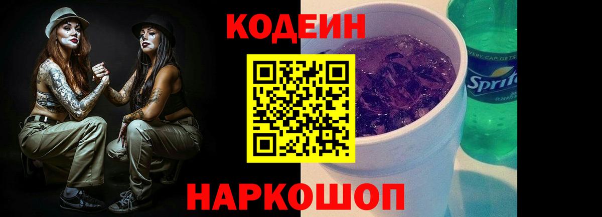 Codein напиток Lean (лин)  Кодеин напиток Lean (лин)  Новосибирск  Вход с VPN 
