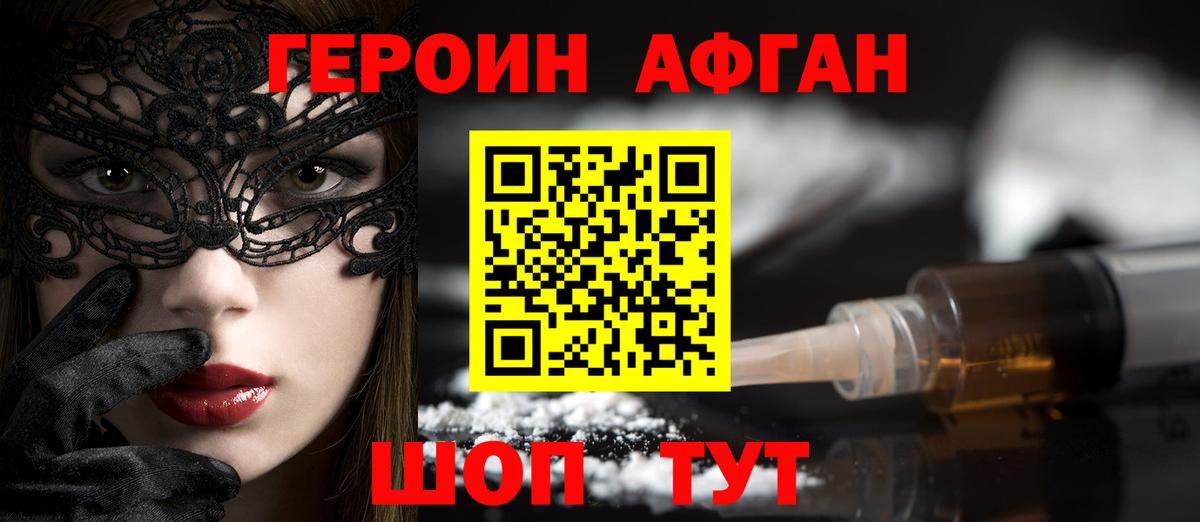 Новосибирск  ГЕРОИН афганец  Вход с VPN 