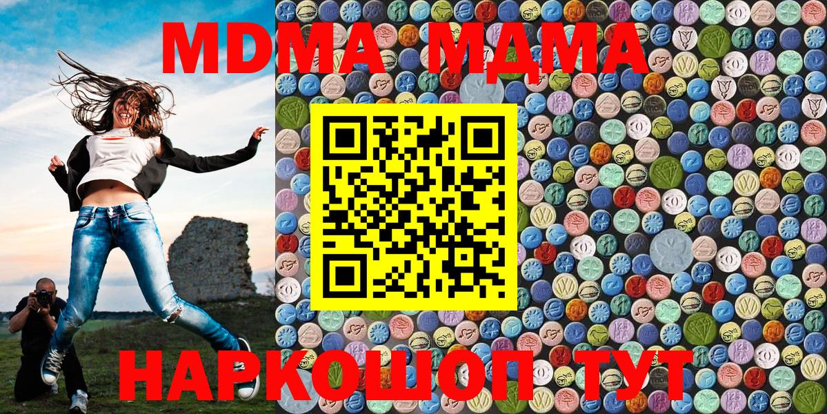 Новосибирск  МДМА VHQ  Вход с VPN  MDMA  MDMA молли 